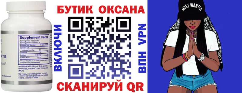 Бутират бутик  мега вход  Долинск  наркошоп 